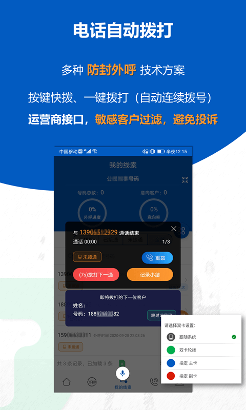 沸思电销外呼app安卓版下载