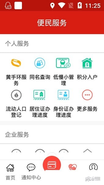 武汉治安app安卓版下载APP截图