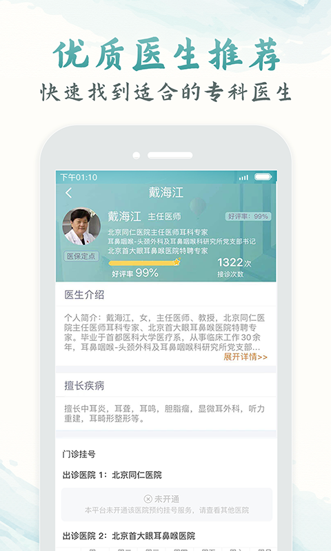 北京医院挂号通app安卓版下载