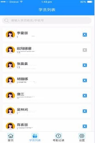 小禾帮人脸考勤app安卓版下载APP截图