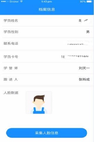 小禾帮人脸考勤app安卓版下载APP截图