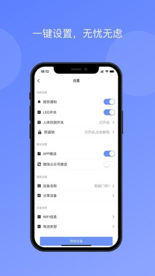 小防智能门铃app安卓版下载APP截图