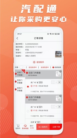 汽配通app安卓版下载