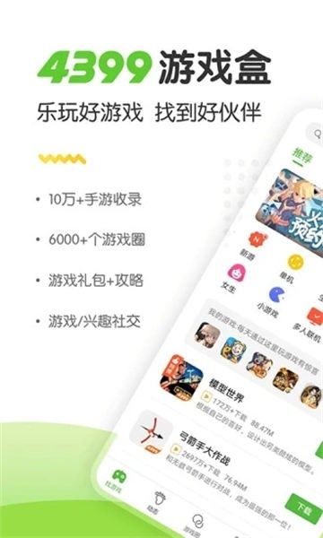 四三九九游戏盒游戏截图