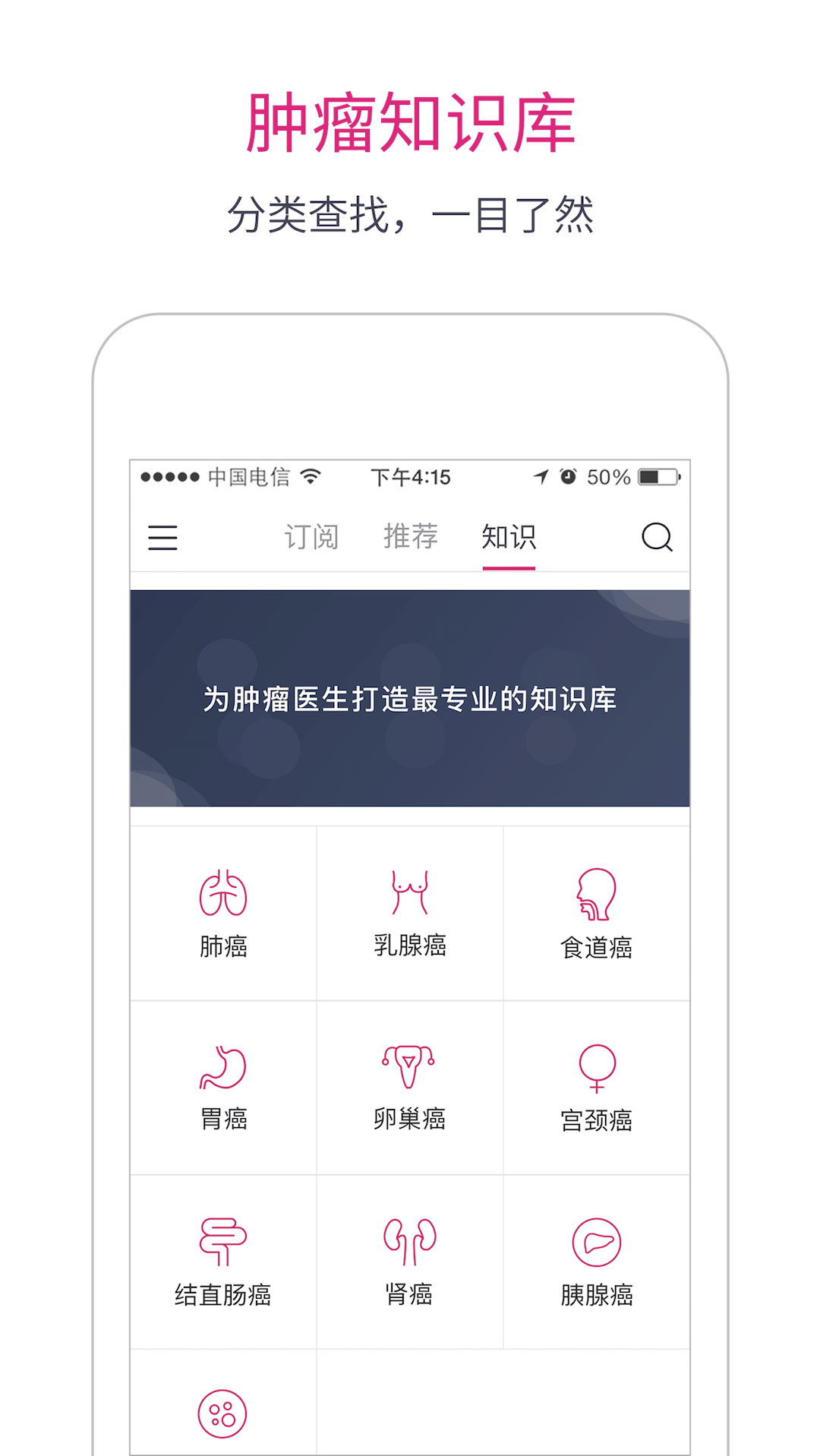 肿瘤医生app安卓版下载APP截图