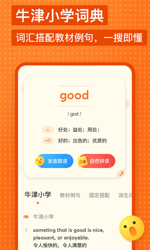 有道少儿词典app安卓版下载APP截图
