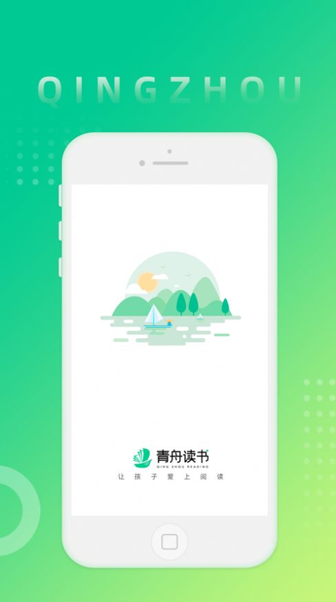 青舟读书app