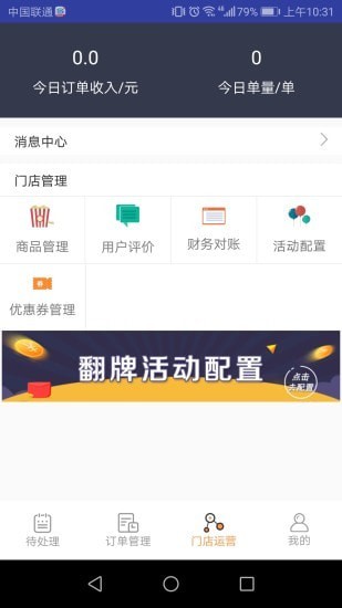 校园颂商家版app安卓版下载