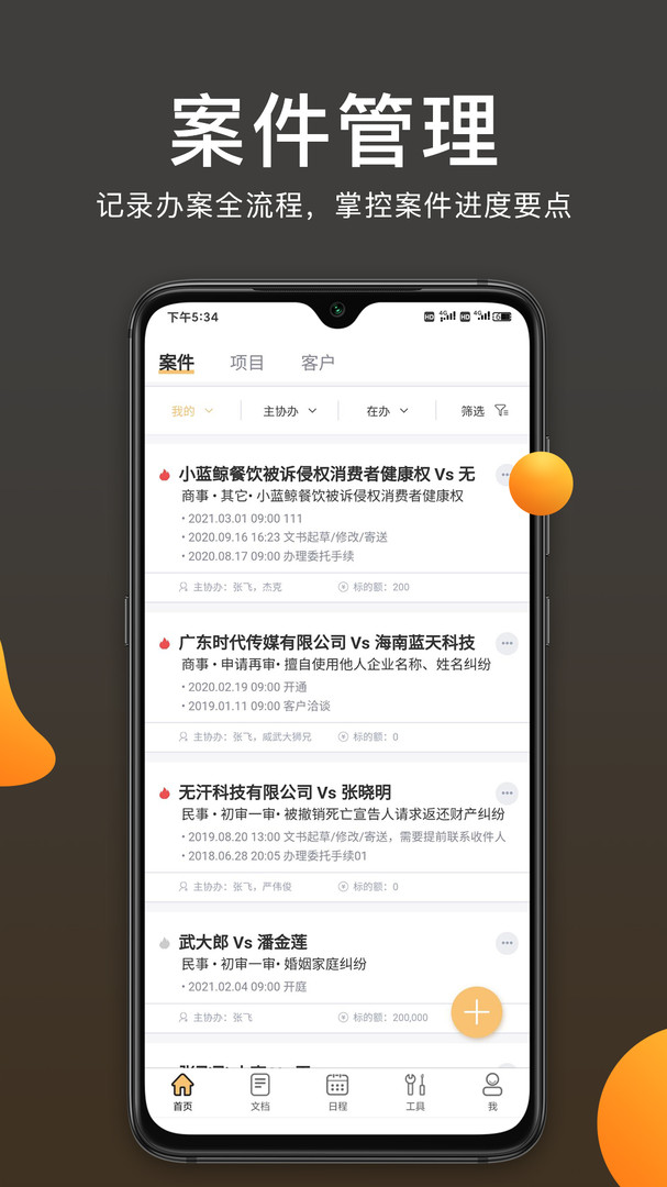 案件云app安卓版下载APP截图