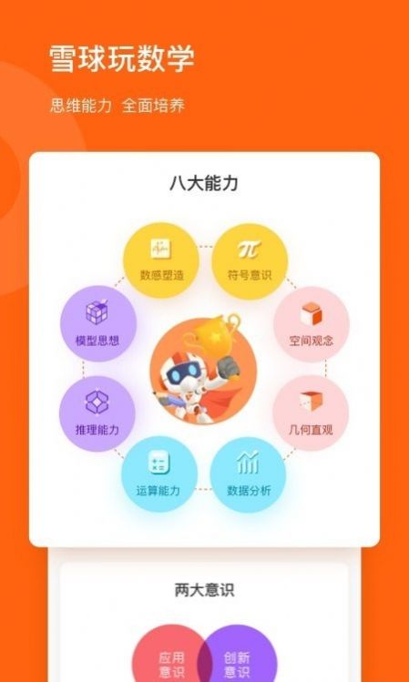 雪球玩数学app