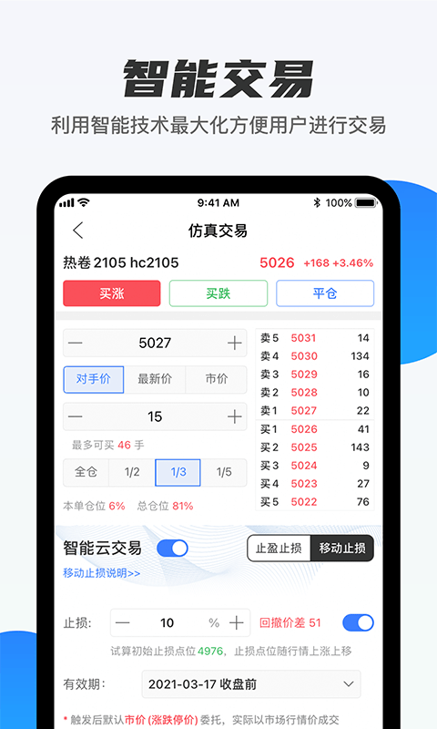 期货先锋app安卓版下载