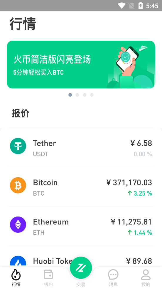 Huobi Lite app安卓版下载