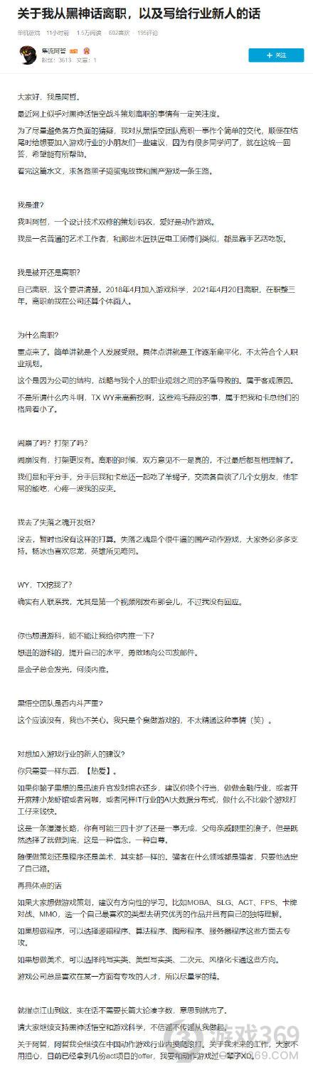 黑神话悟空战斗策划离职怎么回事 黑神话悟空战斗策划宣布离职