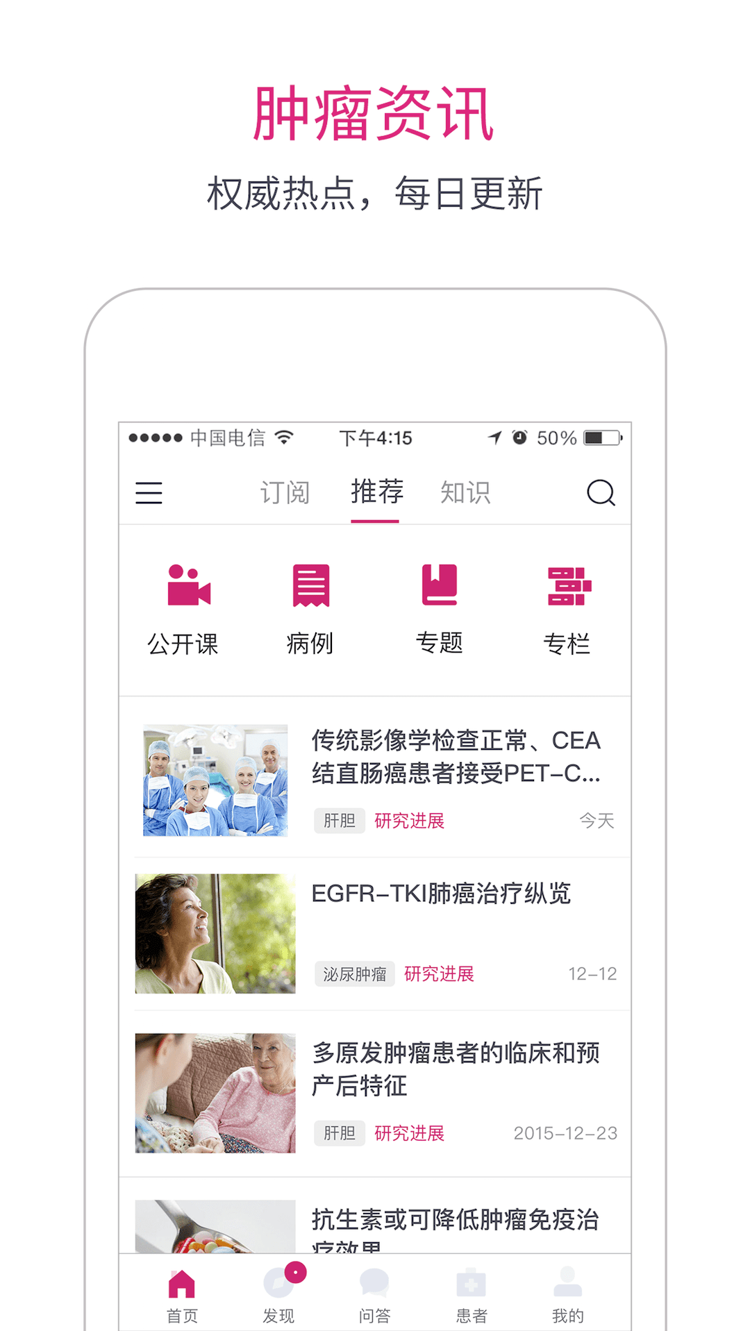 肿瘤医生app安卓版下载APP截图