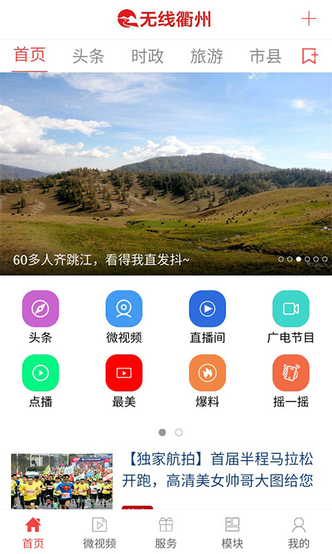 无线衢州app安卓版下载