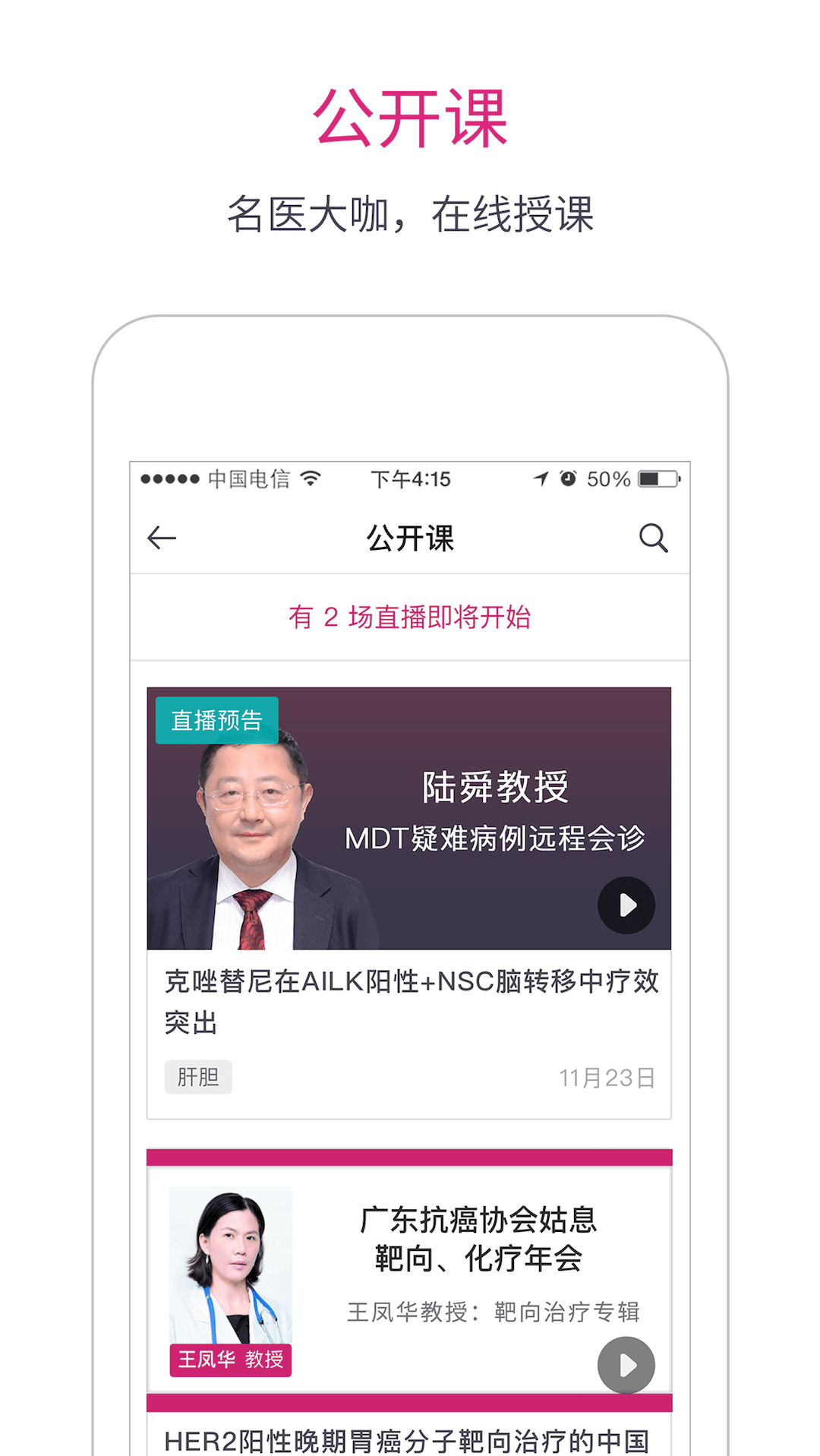 肿瘤医生app安卓版下载APP截图