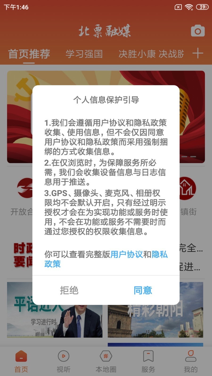 北票融媒app安卓版下载