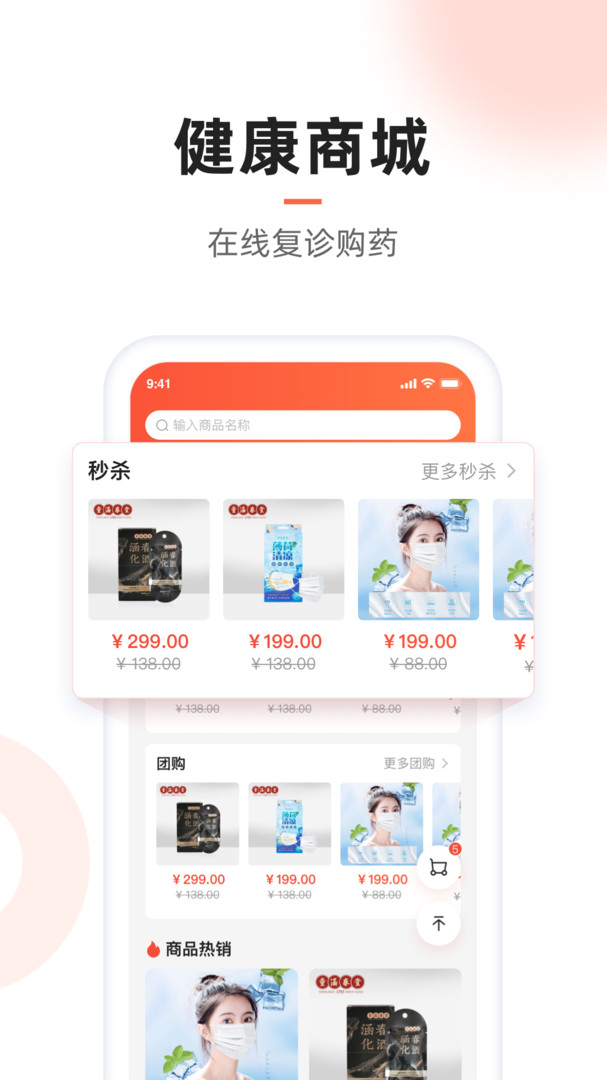 复星健康app安卓版下载APP截图