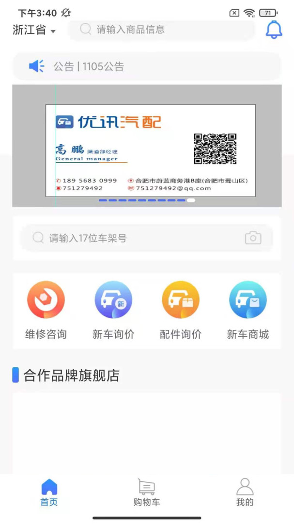 优讯汽配app安卓版下载