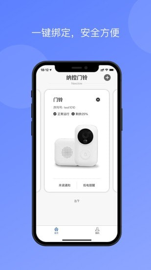 小防智能门铃app安卓版下载APP截图