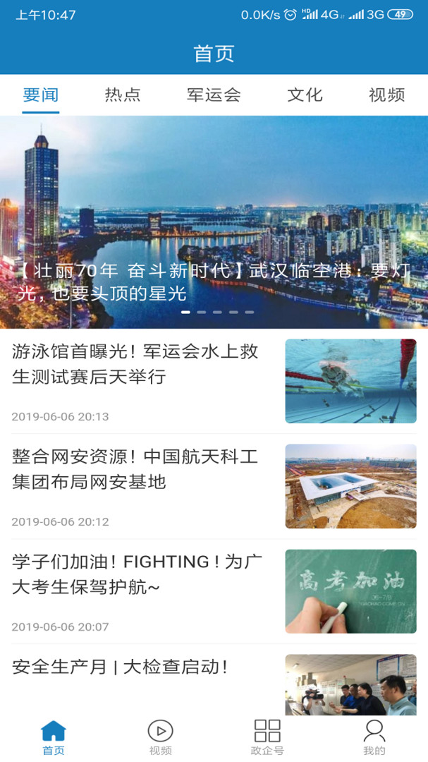 武汉临空港app安卓版下载