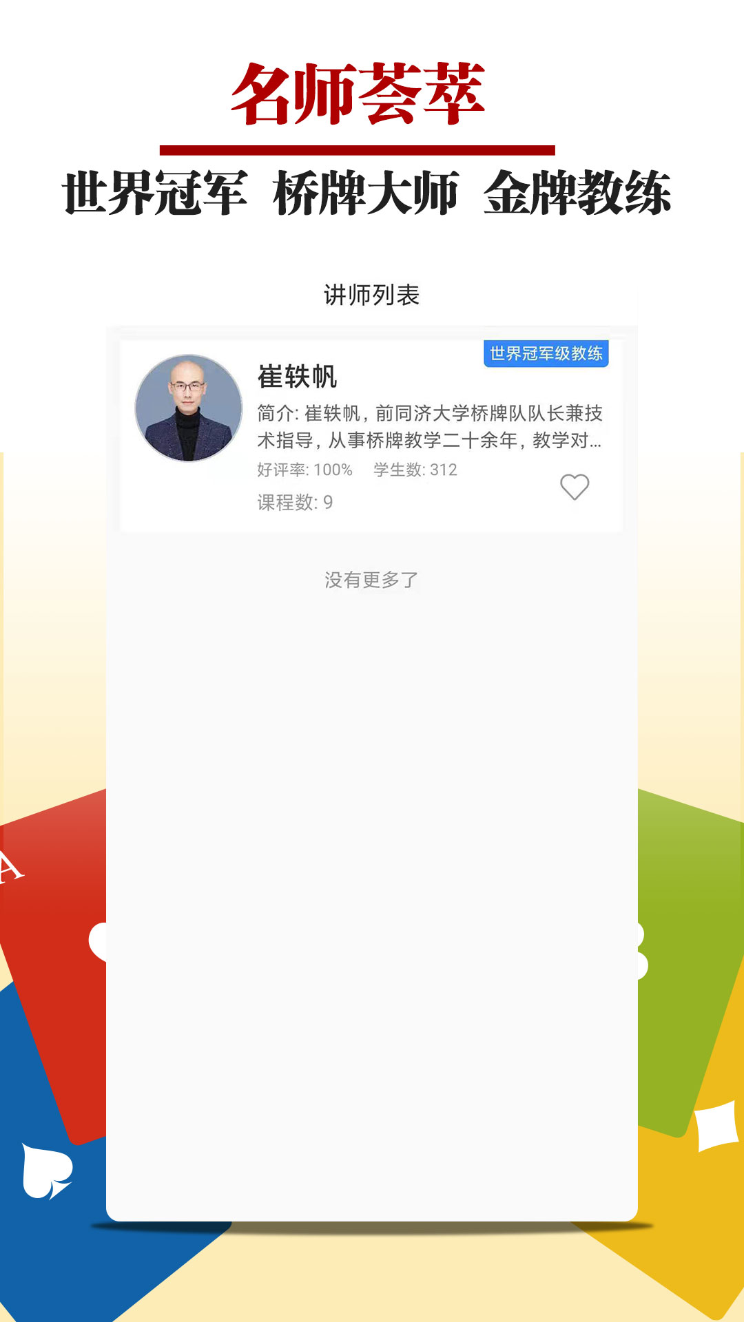 桥牌微学堂app安卓版下载