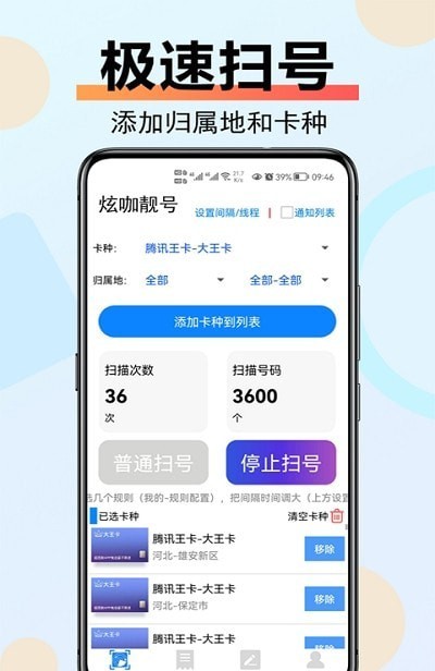 炫咖靓号app安卓版下载APP截图