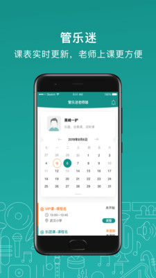 管乐迷教师端app安卓版下载