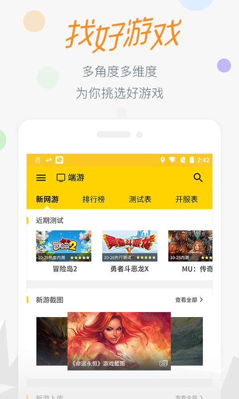 17173游戏app安卓版下载APP截图