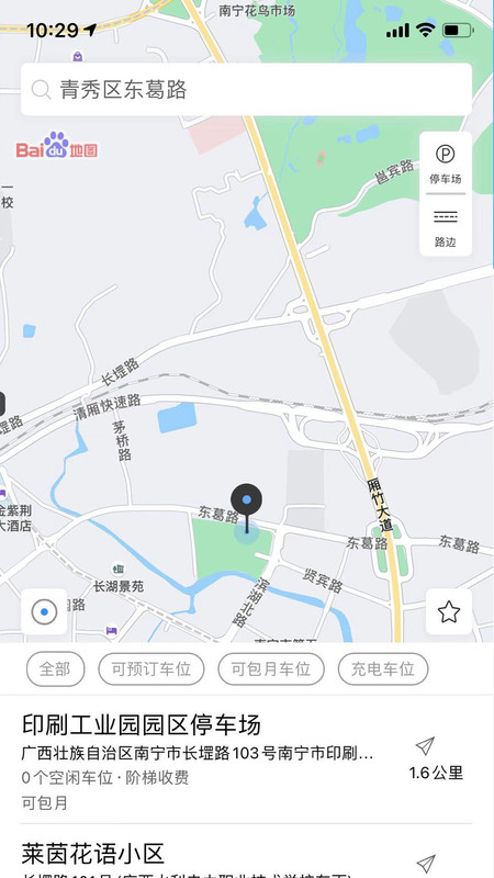 鹿寨云停车app安卓版下载