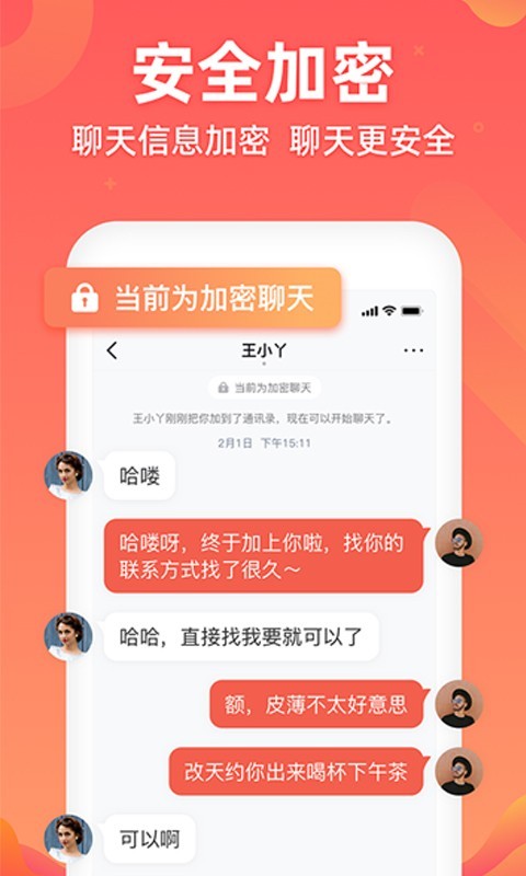 密语app安卓版下载