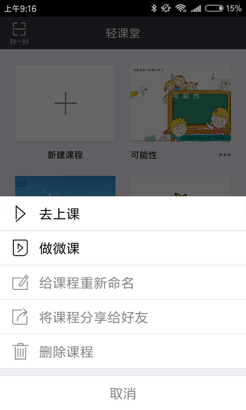 轻课堂app安卓版下载