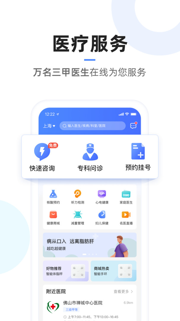 复星健康app安卓版下载APP截图