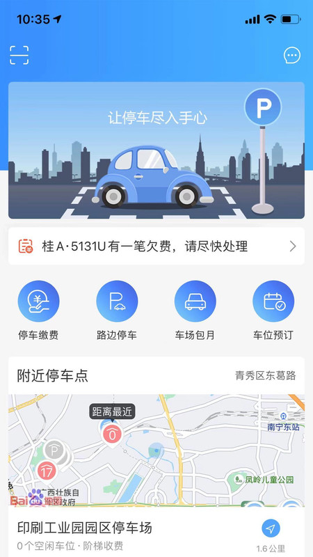 鹿寨云停车app安卓版下载