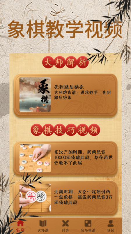 象棋对弈app安卓版下载