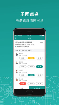 管乐迷教师端app安卓版下载