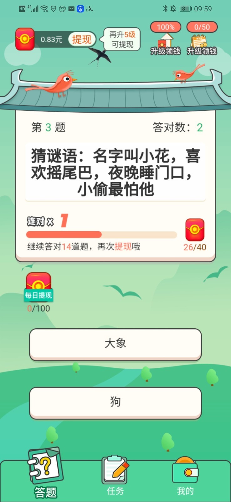 头号答人app安卓版下载