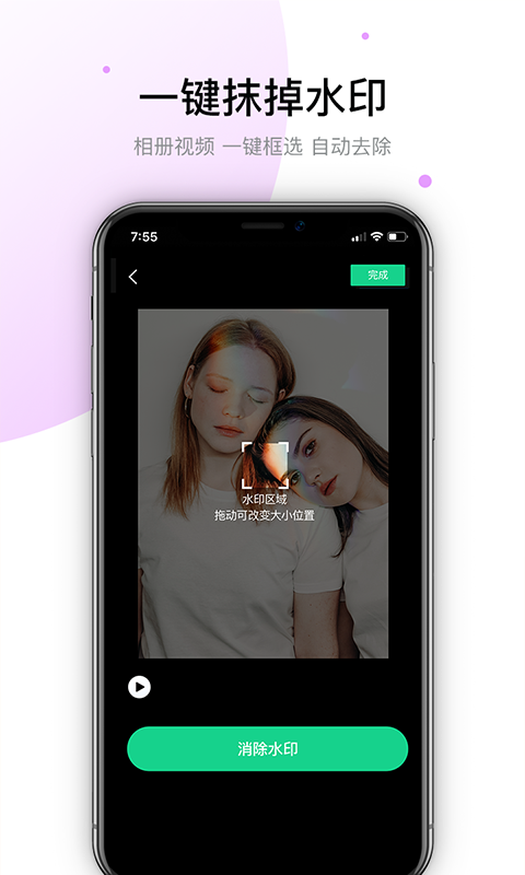 视频去除水印app安卓版下载