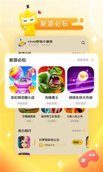 vivo秒玩小游戏软件app下载安装 v1.0