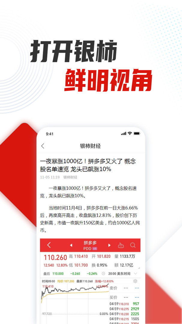 银柿财经app安卓版下载