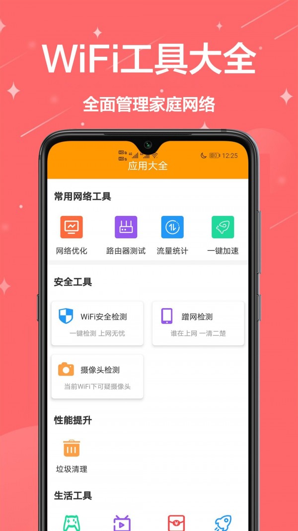 家用工具大全app安卓版下载