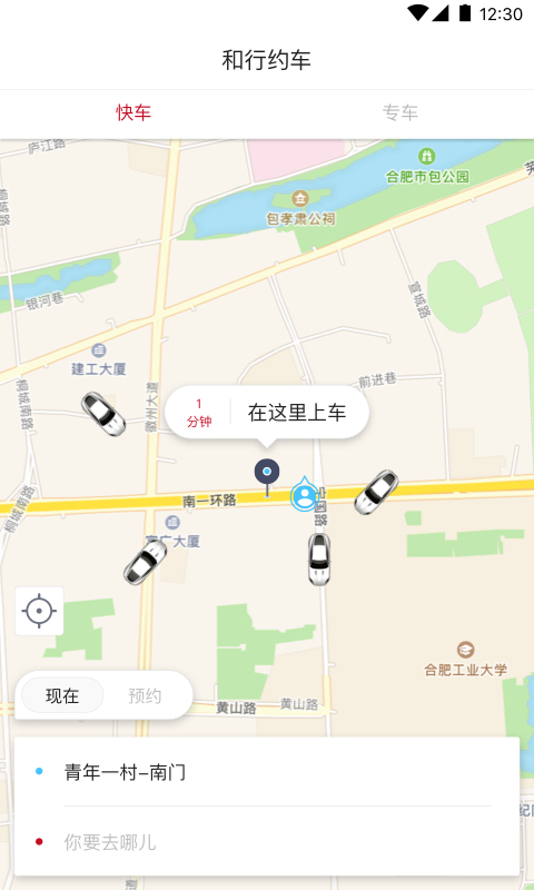 和行约车app安卓版下载