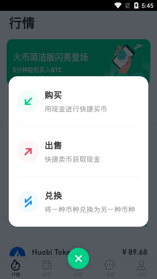 Huobi Lite app安卓版下载