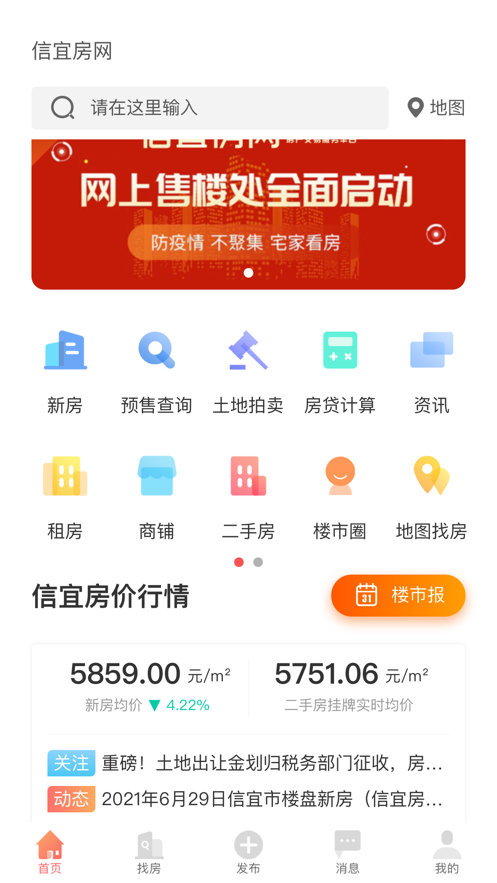 信宜房网app安卓版下载