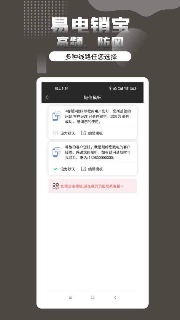 易电销宝自动拨号助手app安卓版下载