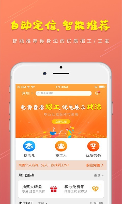 土筑虎找活app安卓版下载APP截图