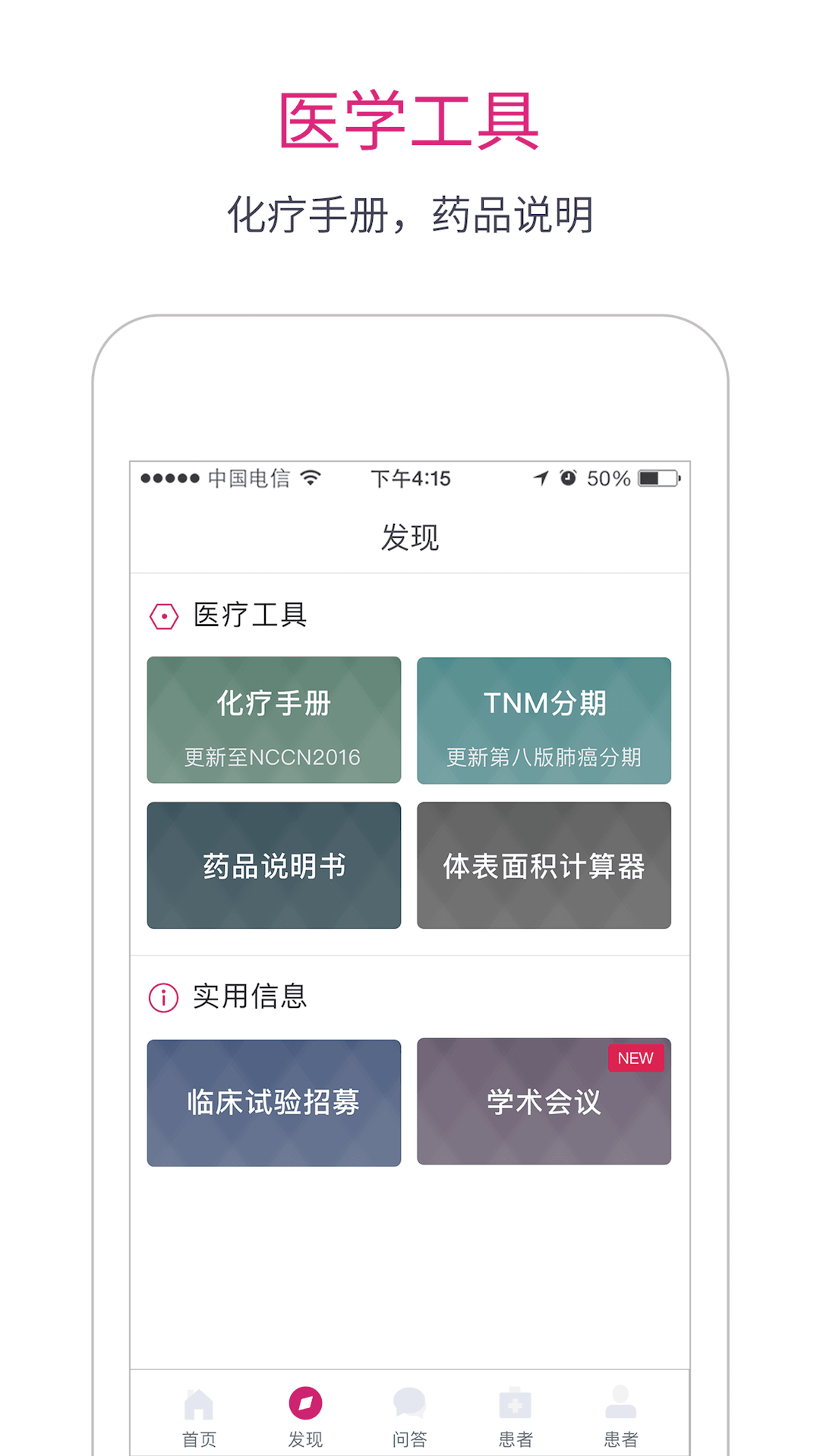 肿瘤医生app安卓版下载APP截图