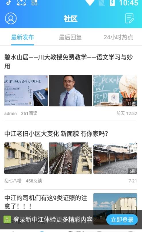 新中江app