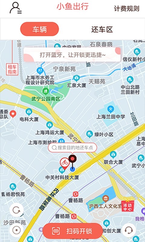 小鱼出行app安卓版下载APP截图