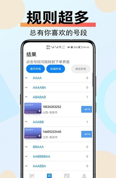 炫咖靓号app安卓版下载APP截图